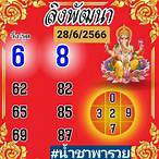 หวยลาวซอง